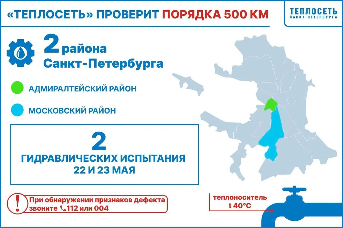    Фото: АО Теплосеть Петербурга
