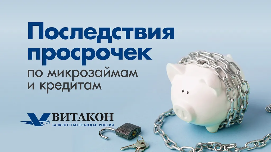 Витакон - банкротство граждан России. 