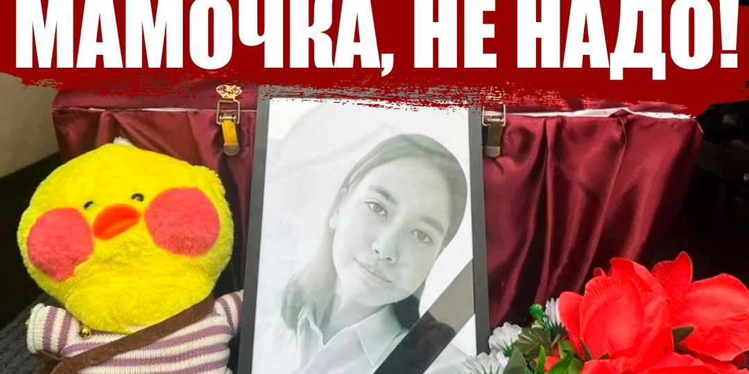 «МАМА, НЕ НАДО!» — трагедия Карины Дорохиной, потрясшая Казахстан | Неразгаданные тайны