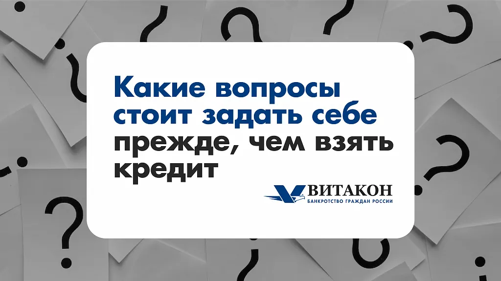 Витакон - банкротство граждан России.