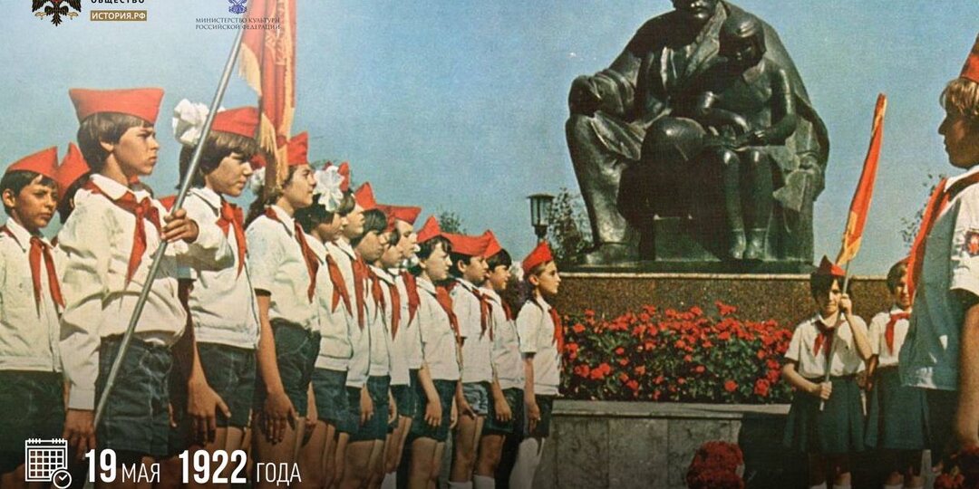 19 мая 1922 года в СССР была создана пионерская организация