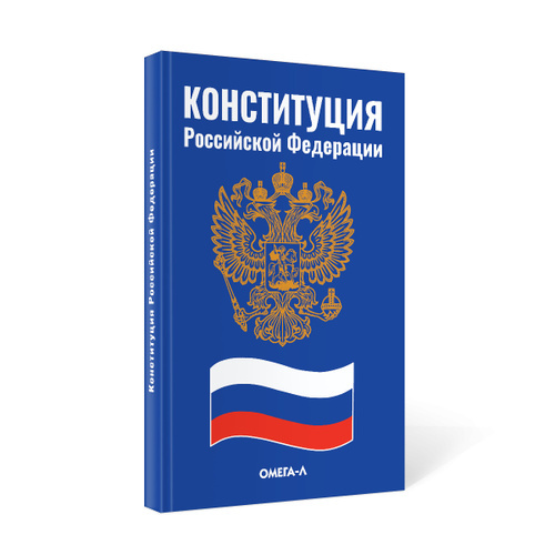 Опять Конституцию менять собрались