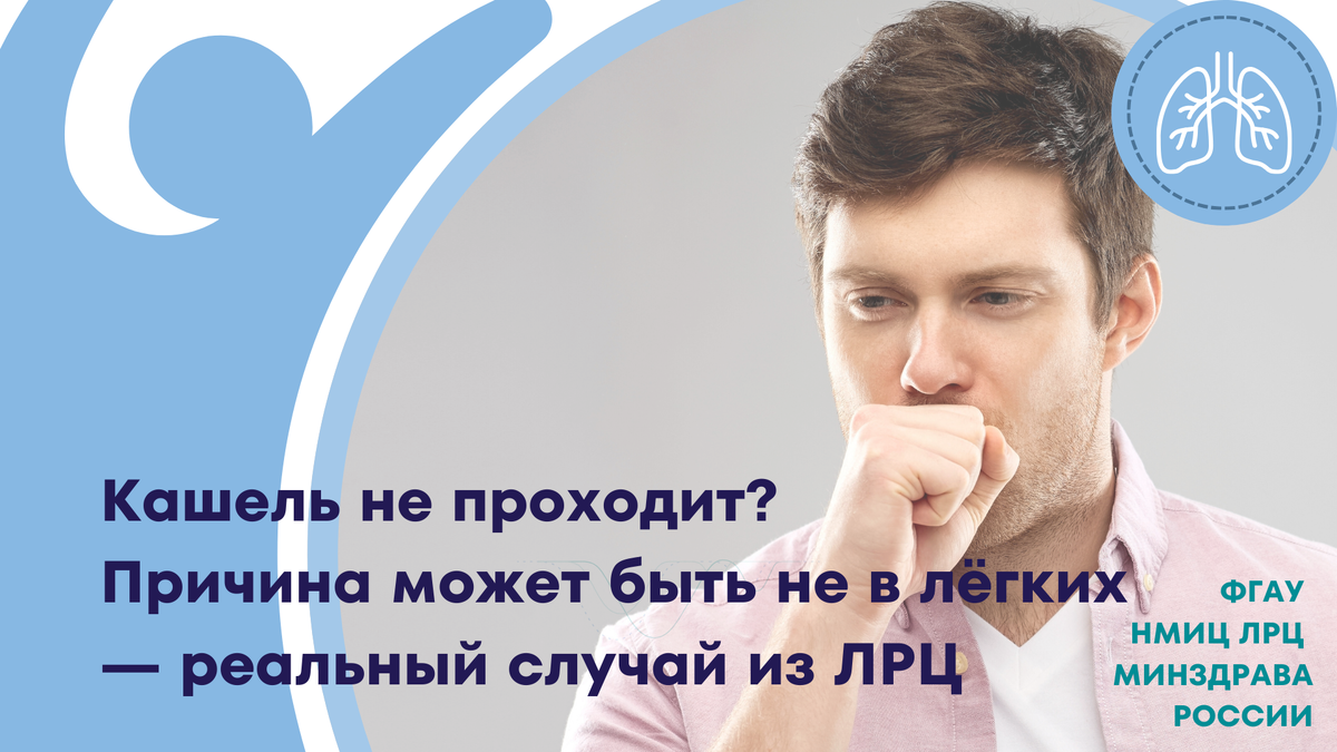 Почему кашель длится неделями, а лечение не помогает? 