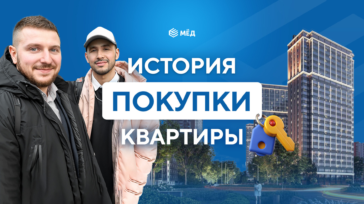 Наш эксперт по недвижимости Константин с клиентом 