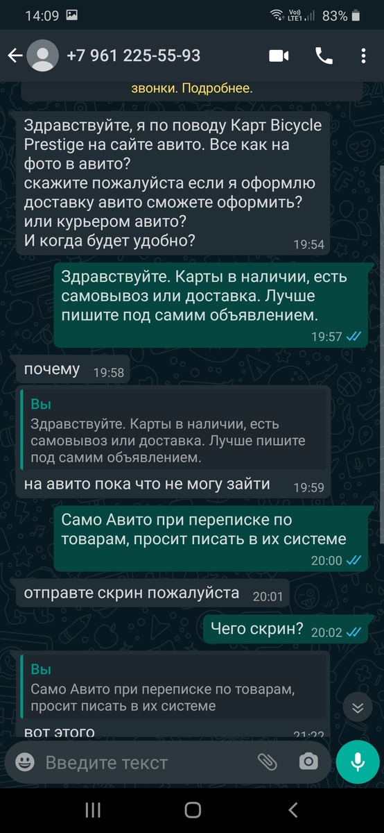 Переписка с мошенником