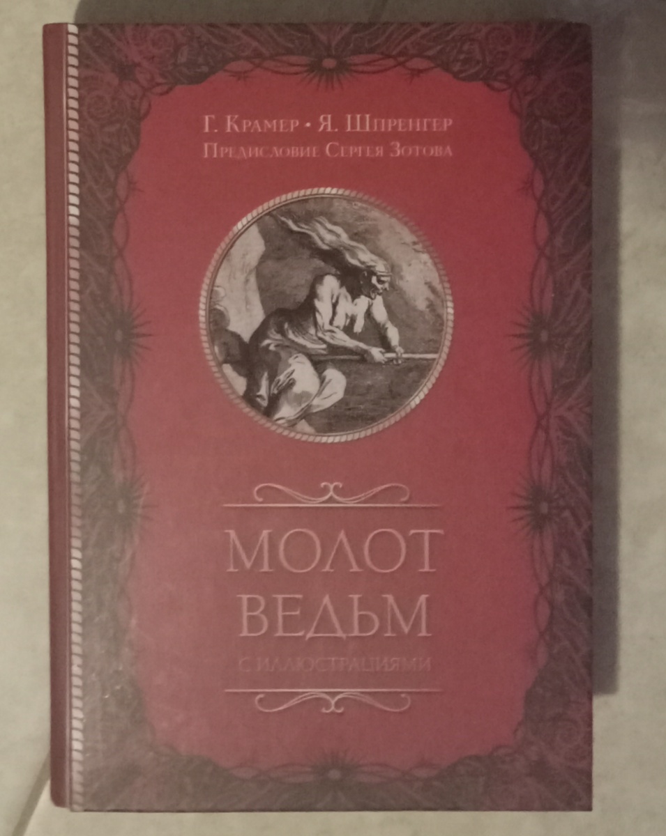 Известный многим трактат в книжном формате 