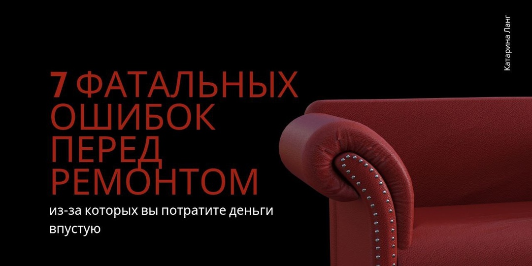 7 фатальных ошибок перед ремонтом, из-за которых вы потратите деньги впустую