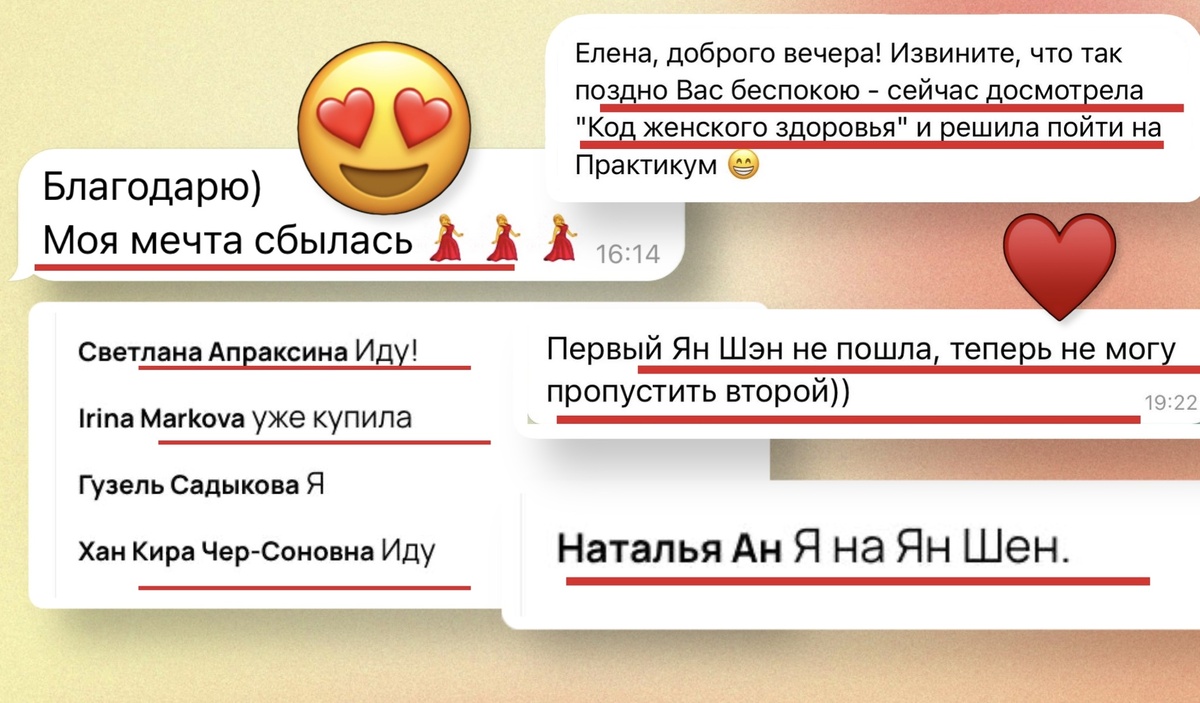 Отзывы участников, которые присоединились к практикуму «Ян.Шэн»