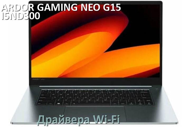 
Драйвера Wi-Fi для ноутбука ARDOR GAMING NEO G15-I5ND300 на Windows 11 и 10 на 64 и 32 бит