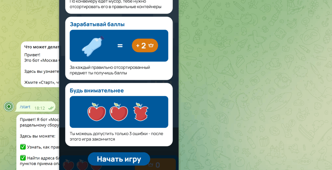    Скриншот телеграм-бота @MosSort_bot