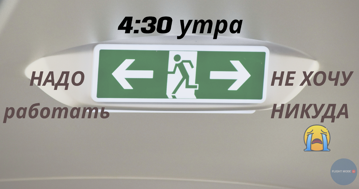 #никакое не доброе утро