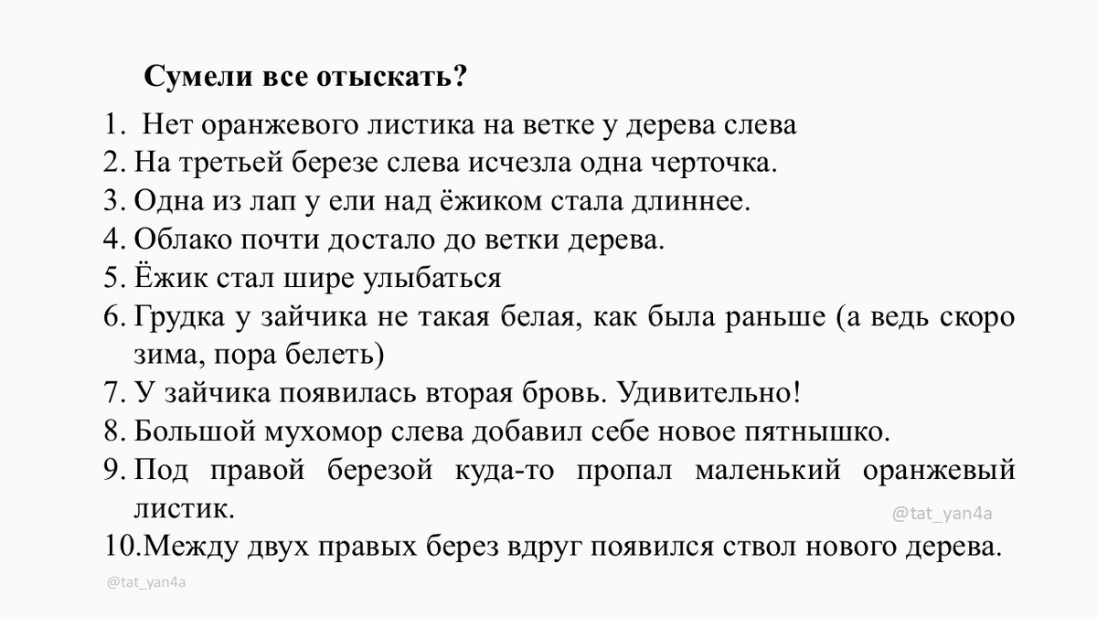Сумели ли вы отыскать эти отличия, сравнив две картинки?