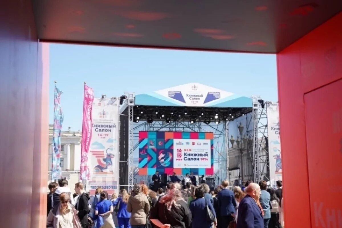    Стали известны темы мероприятий Книжного салона-2025 в Петербурге