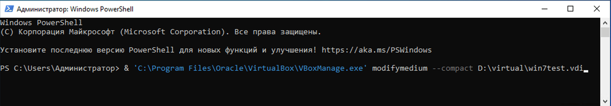 Пример работы с утилитой VBoxManage для сжатия виртуальных дисков VDI