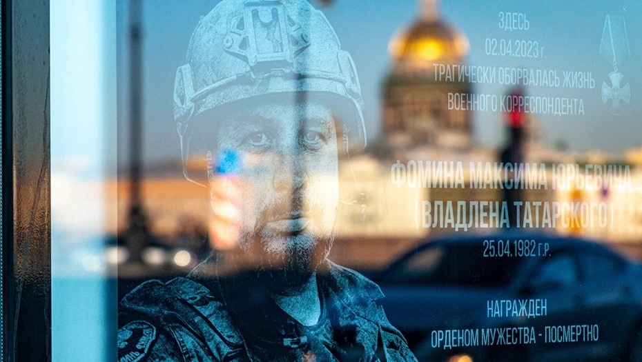    Мемориальная доска с изображением военного корреспондента Владлена Татарского (настоящее имя — Максим Фомин) в Петербурге. Автор фото: Михаил Тихонов / "Деловой Петербург"
