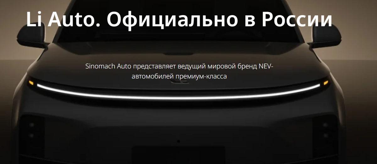 Фото Li Auto  📷
