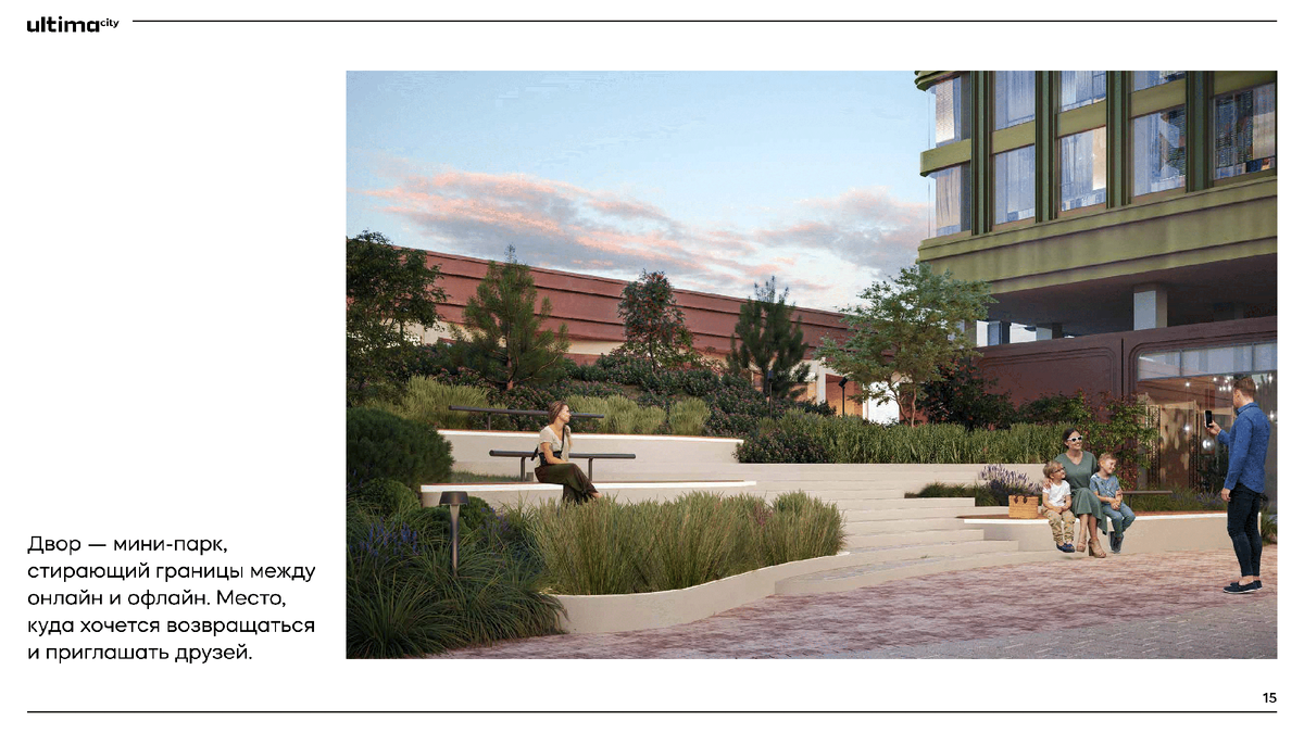 Инфраструктура и благоустройство ЖК "Ultima City"