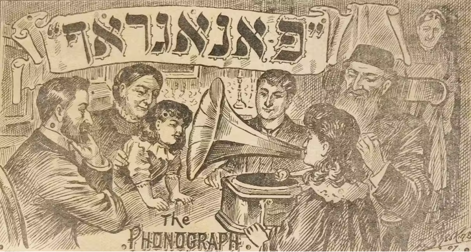 Газеты на идише, такие как Der Fonograf, процветали в Ист-Энде в начале XX века. Предоставлено сайтом Jewish Miscellanies.