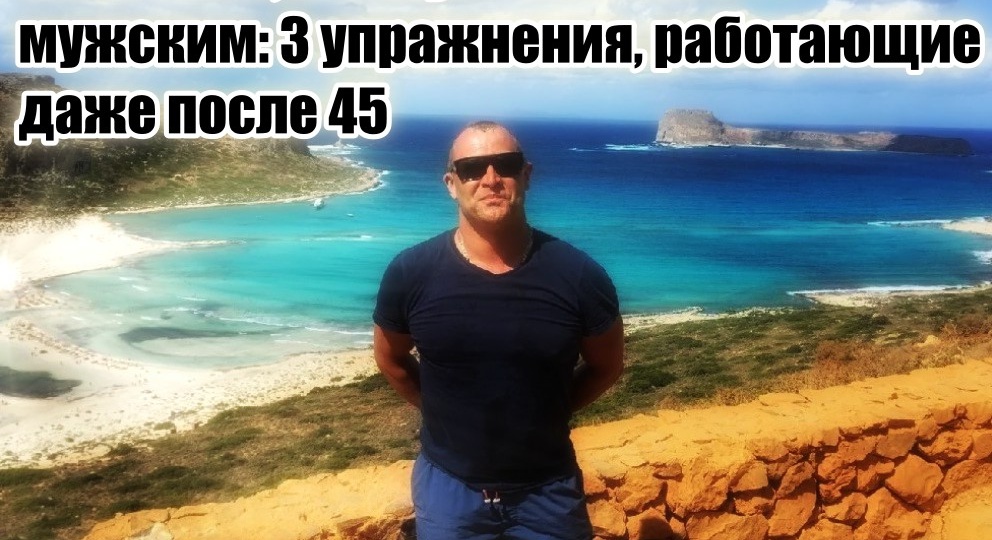 Бока «тают», а силуэт снова мужской: комплекс из 3 упражнений, работающий даже дома после 45