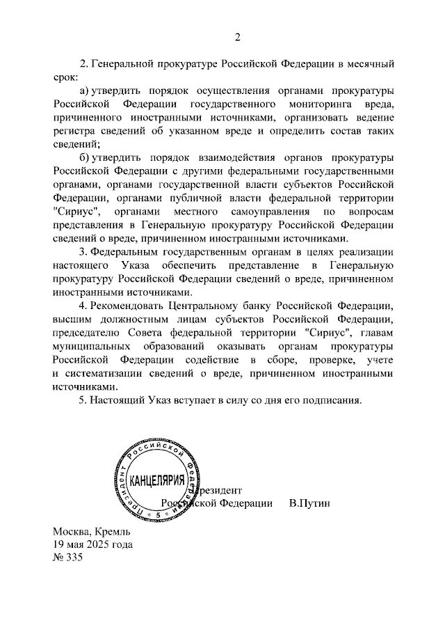    Фото: портал правовой информации