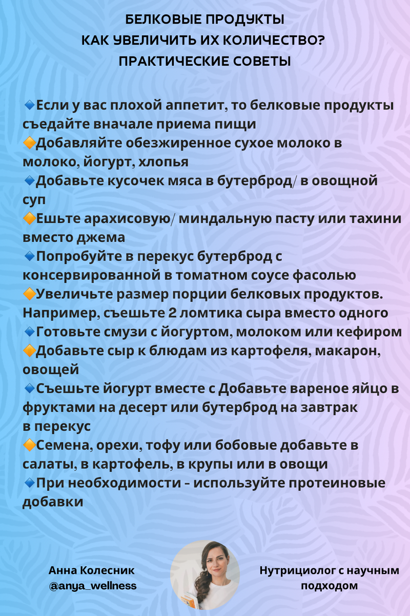 Как есть больше белковых продуктов?