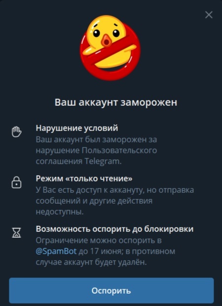 Ваш аккаунт заморожен Телеграмм
