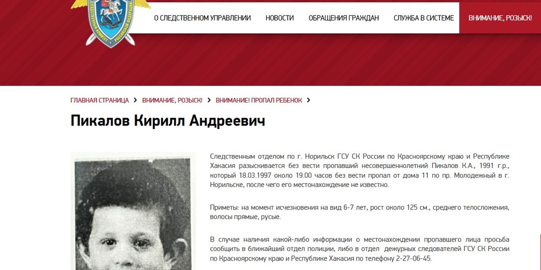 Кирилл Пикалов ушел из дома в далеком 1997 году и бесследно исчез