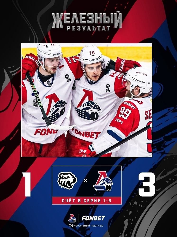     фото ХК "Локомотив"