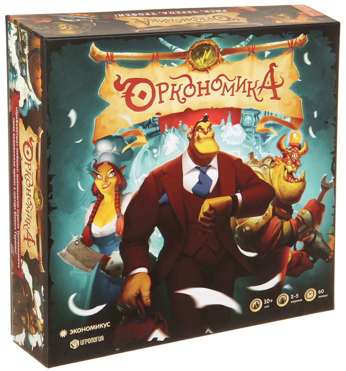 Настольная игра Оркономика