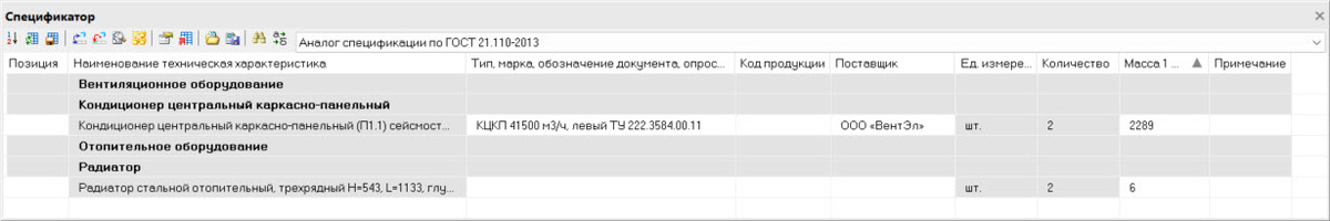 Вид спецификатора после настроек в III части материала