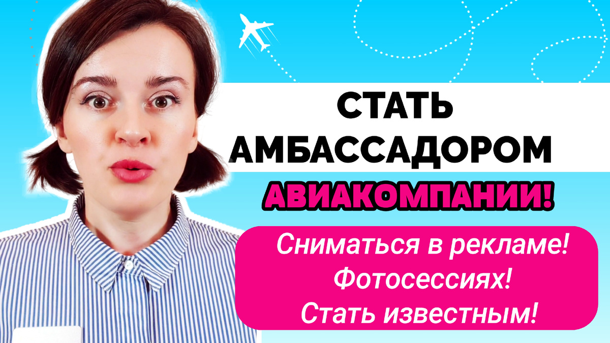 Светочка, кандидат в бортпрорводники! (Ольга Решетникова)