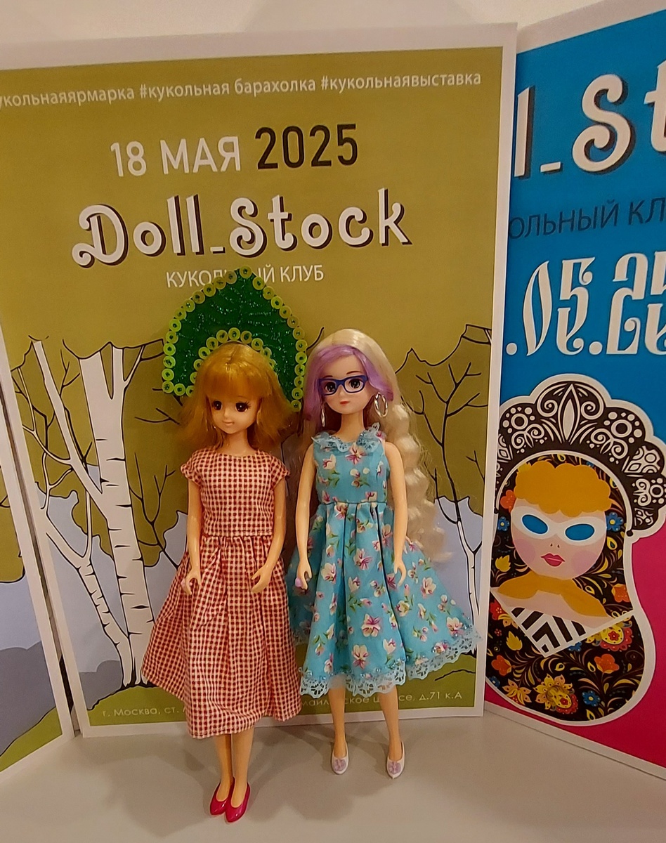 Дженни и Юи-Юи на выставке  Doll_Stock в Москве. Фото автора канала.