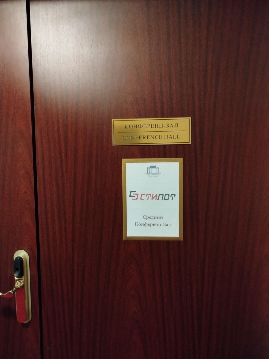 Конференция "Мы в Крыму", 2025 г.