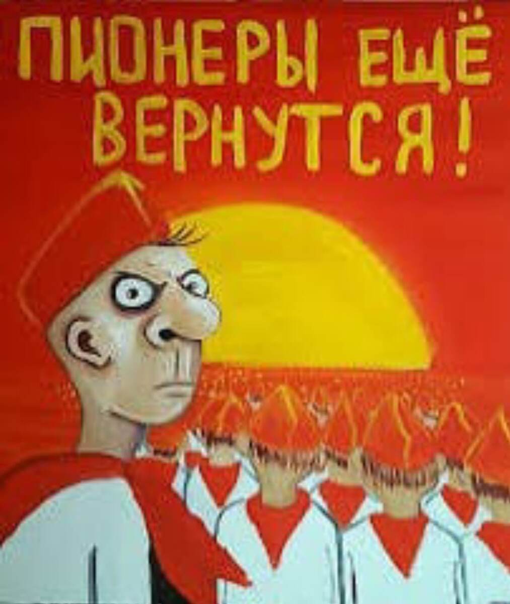 103 года со дня рождения Всесоюзной пионерской организации имени В.И.Ленина. Картинка из интернета.