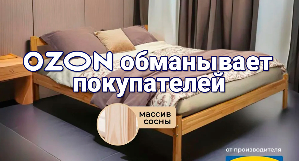 Ozon обманывает покупателей. Я не понял, зачем⁠⁠ так делать