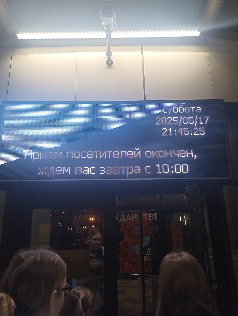 Обратите внимание: время - 21.45, перед входом - небольшая очередь