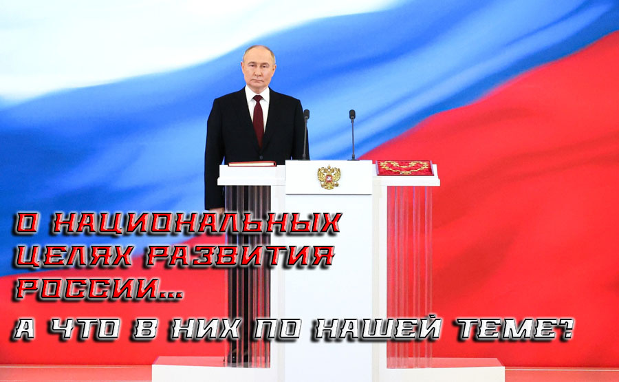   Транспорт в государственной стратегии России. Надо напоминать, для понимания...