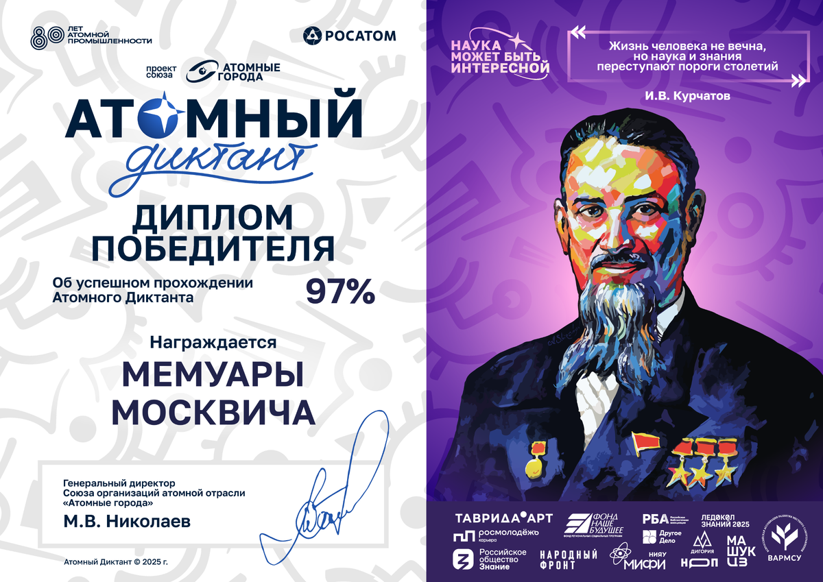 мой сертификат о прохождении диктанта