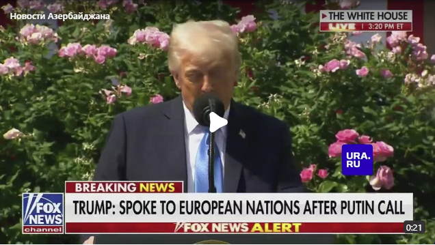 Американский президент Дональд Трамп рассказал, что российский лидер Владимир Путин в телефонном разговоре с ним похвалил первую леди