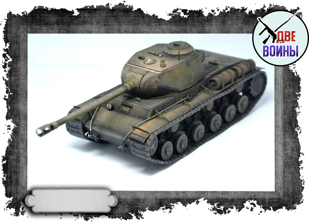 КВ-122 модель. Фото в свободном доступе.