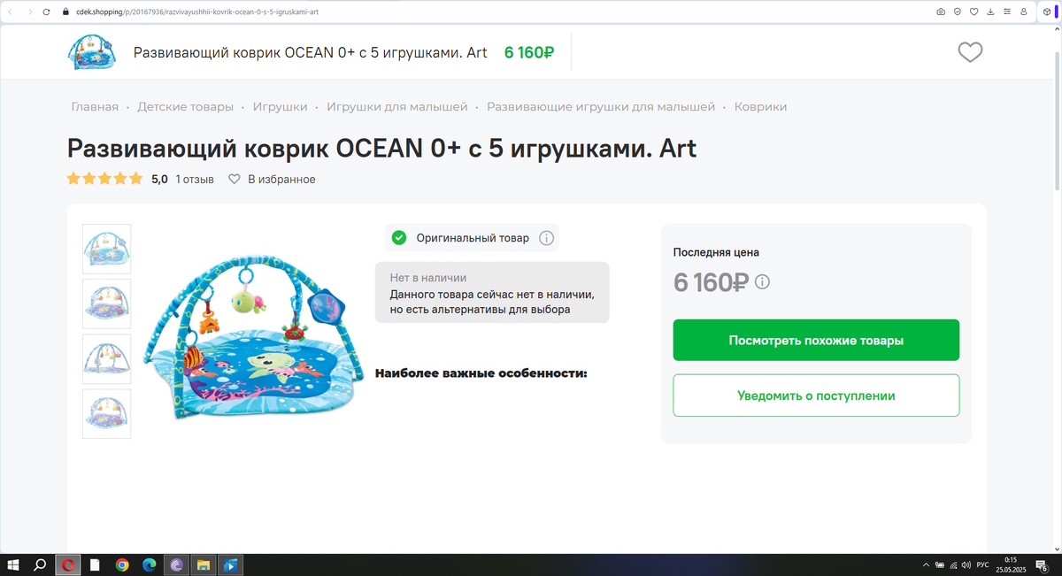 Скрин с одного из сайтов, где он продавался