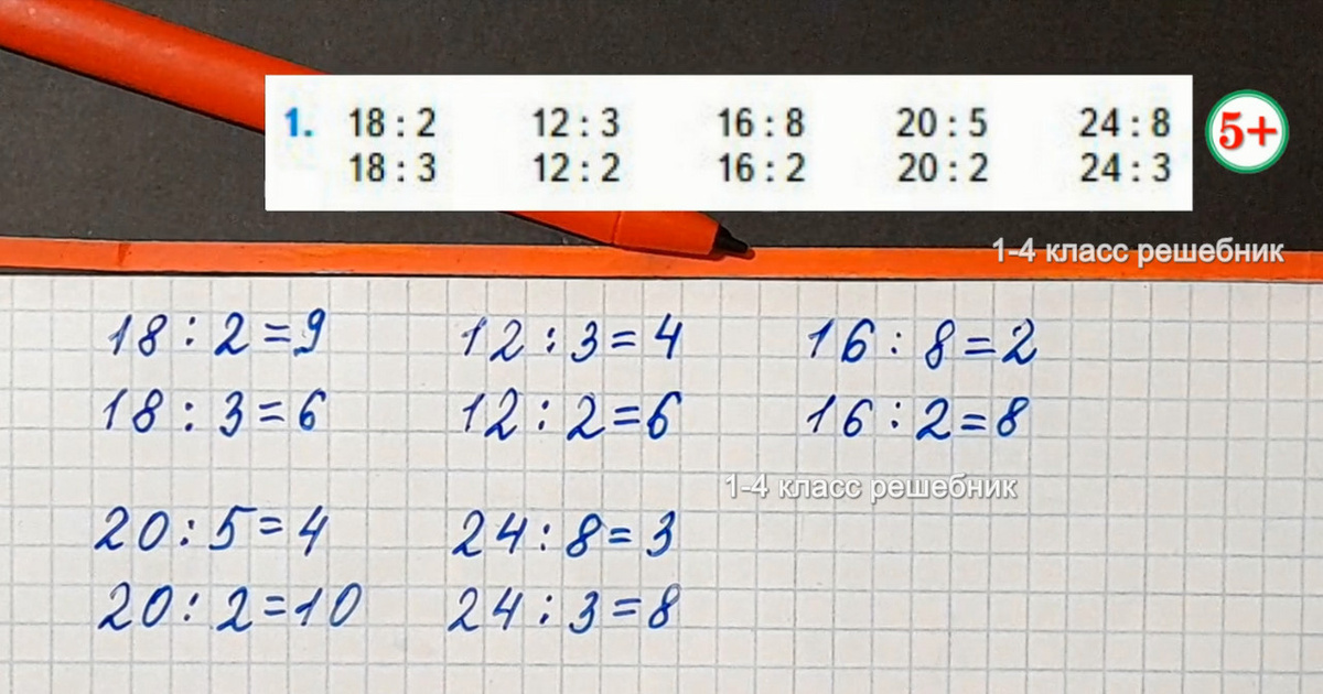 Стр 69 № 1 деление математика 2 класс 2 часть Моро 2023