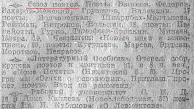 "Известия" 16 июня 1920 года. Объявление о выступлениях поэтов Союза.