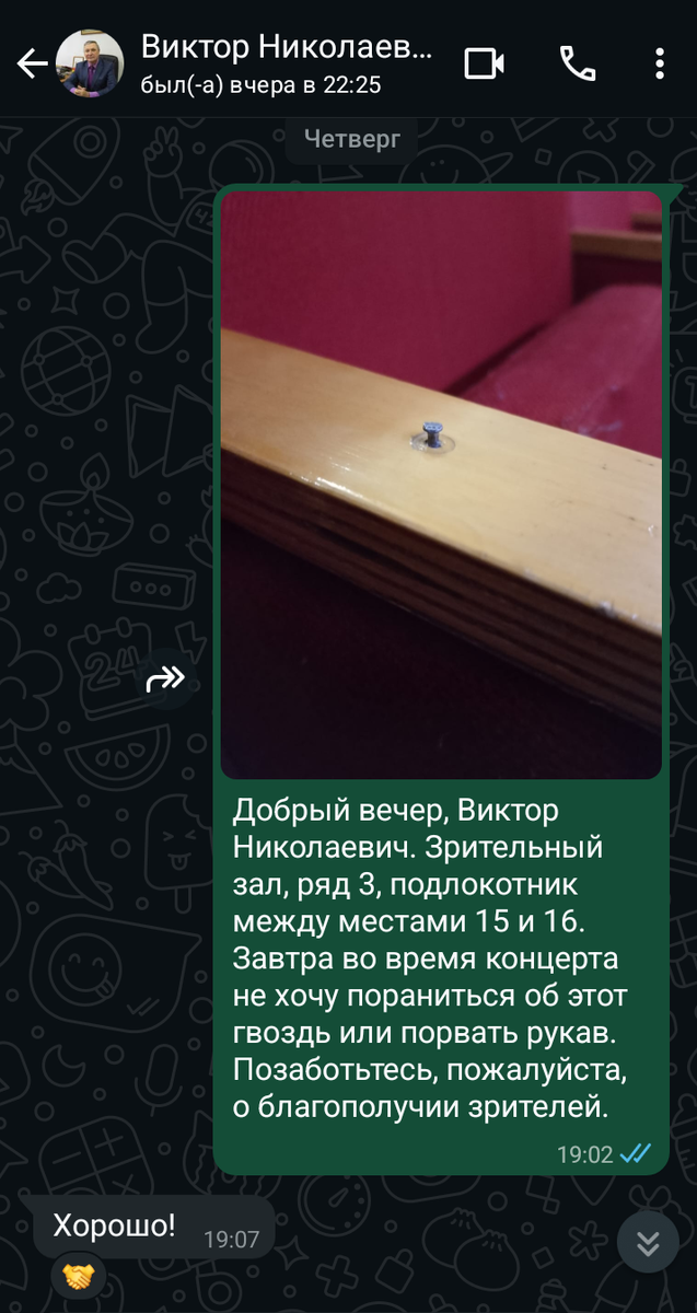 Скрин переписки