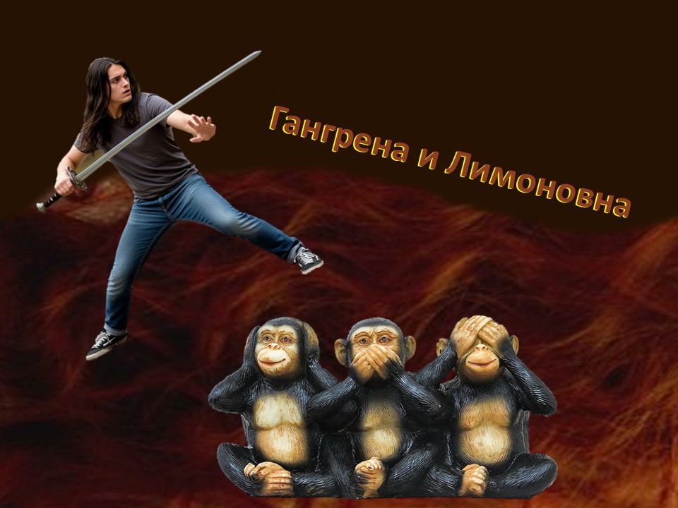 Слепила из того, что было, и из того, что нейросеть сотворила.