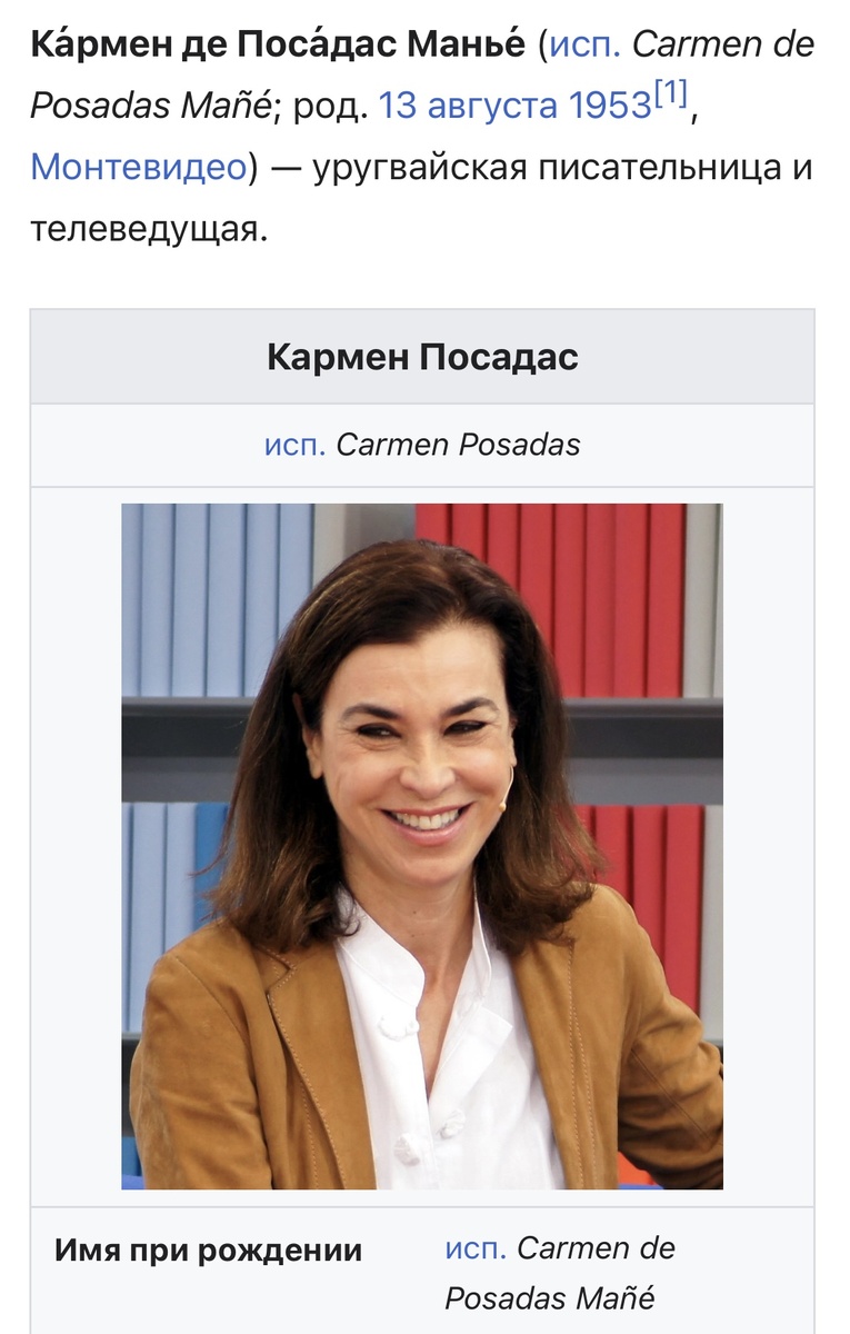 Вот так выглядит ее страничка в Википедии