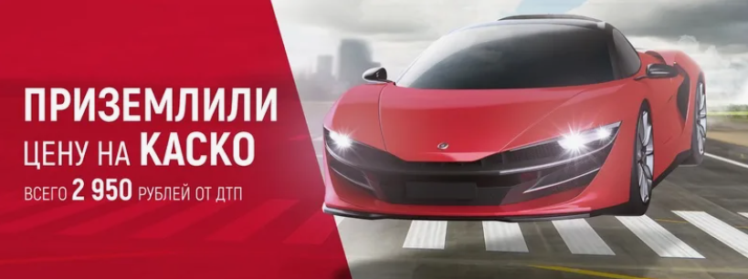 Альфа Страхование