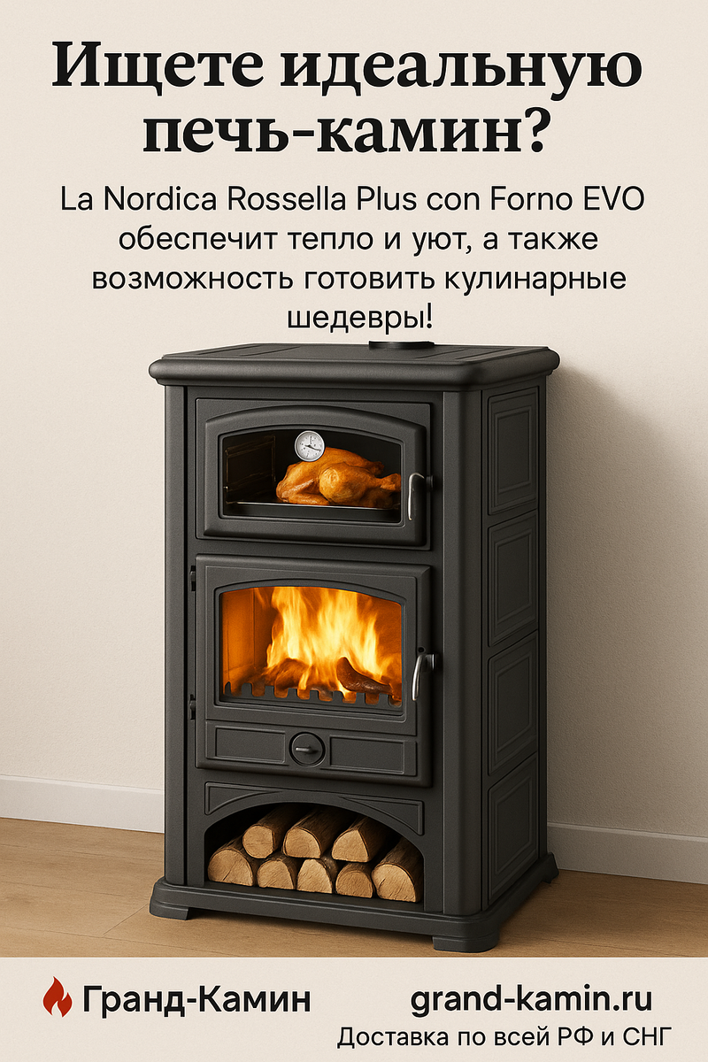    Как печь-камин La Nordica Rossella Plus con Forno EVO превращает дом в уютное кухонное пространство и борется с высокими ценами на отопление Kamin