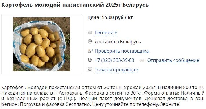 Скриншот объявления от 20 мая 2025 г со специализированного агропортала 