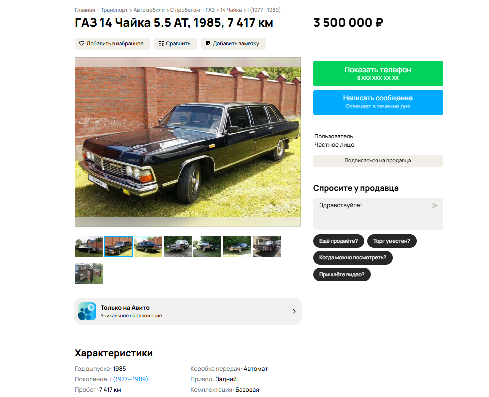 Фото avito.ru  📷
